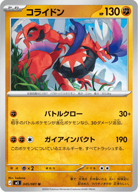 Koraidon — Abyss Eye 045