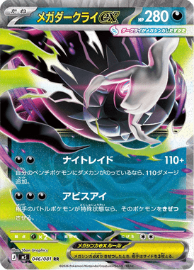 Mega Darkrai ex — Abyss Eye 046
