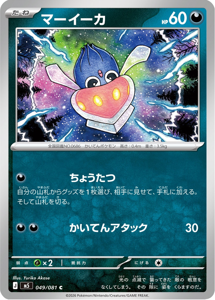 Inkay — Abyss Eye 049