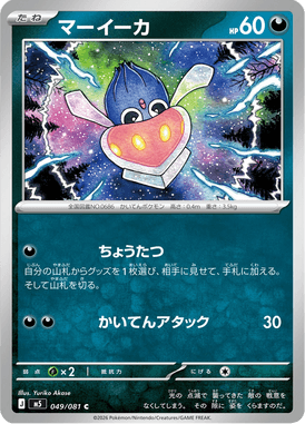 Inkay — Abyss Eye 049