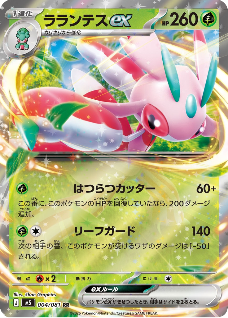Lurantis ex — Abyss Eye 004