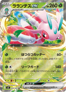Lurantis ex — Abyss Eye 004