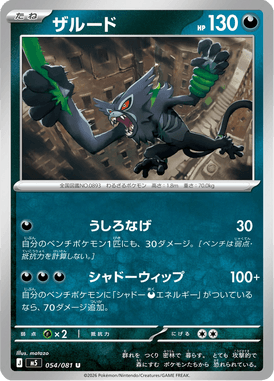Zarude — Abyss Eye 054