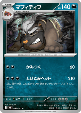 Mabosstiff — Abyss Eye 056