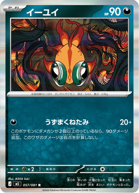 Chi-Yu — Abyss Eye 057