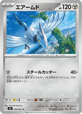 Skarmory — Abyss Eye 058