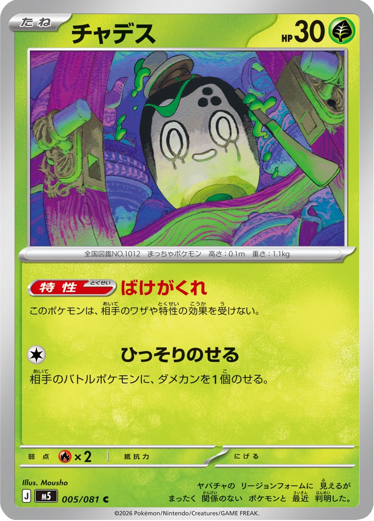 Poltchageist — Abyss Eye 005