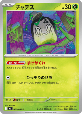Poltchageist — Abyss Eye 005