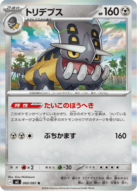 Bastiodon — Abyss Eye 060