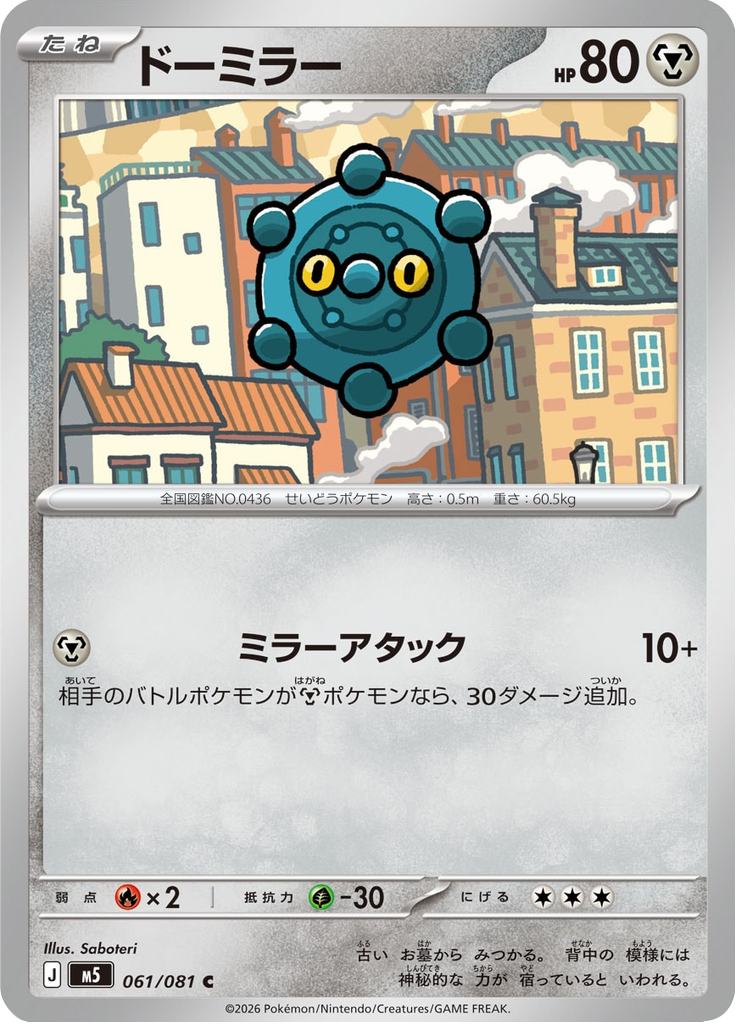 Bronzor — Abyss Eye 061