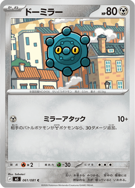 Bronzor — Abyss Eye 061