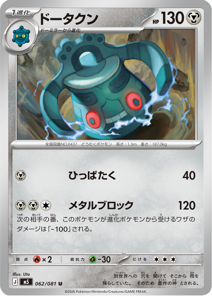 Bronzong — Abyss Eye 062