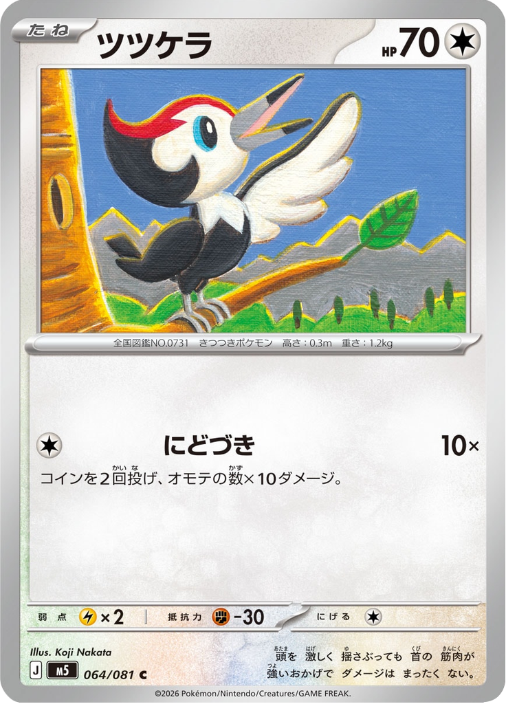 Pikipek — Abyss Eye 064