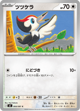 Pikipek — Abyss Eye 064