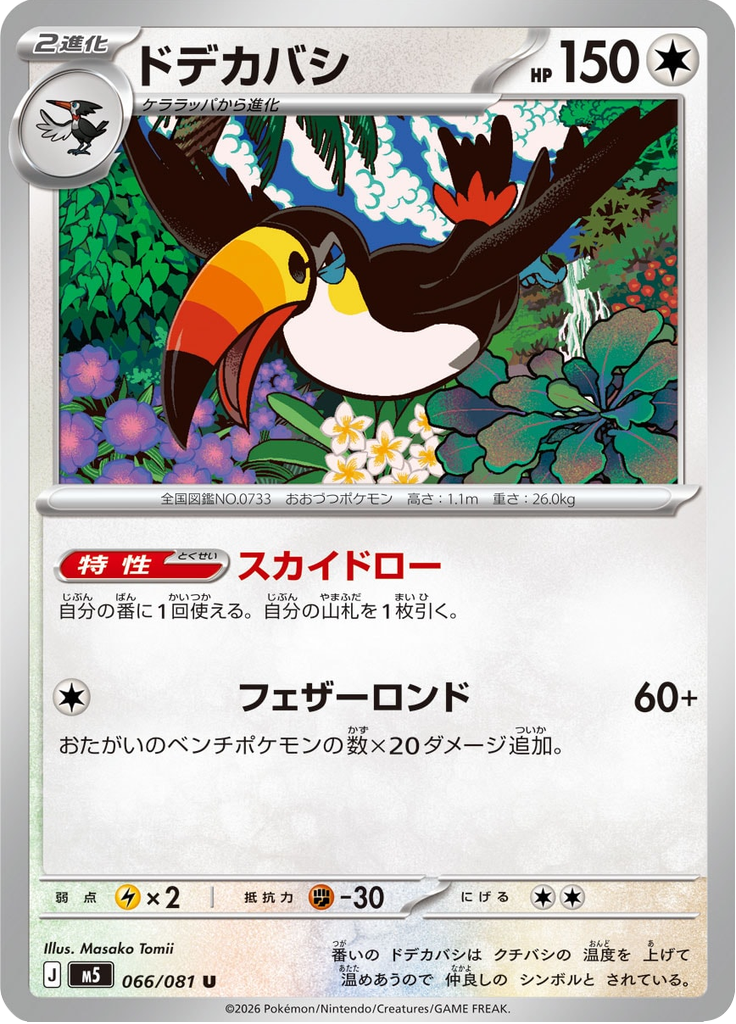 Toucannon — Abyss Eye 066