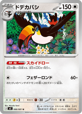 Toucannon — Abyss Eye 066
