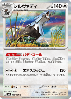 Silvally — Abyss Eye 068