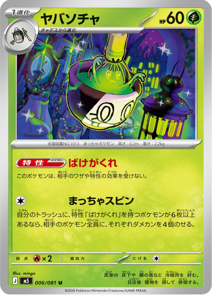 Sinistcha — Abyss Eye 006