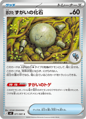 Fóssil Crânio Arcaico — Abyss Eye 071