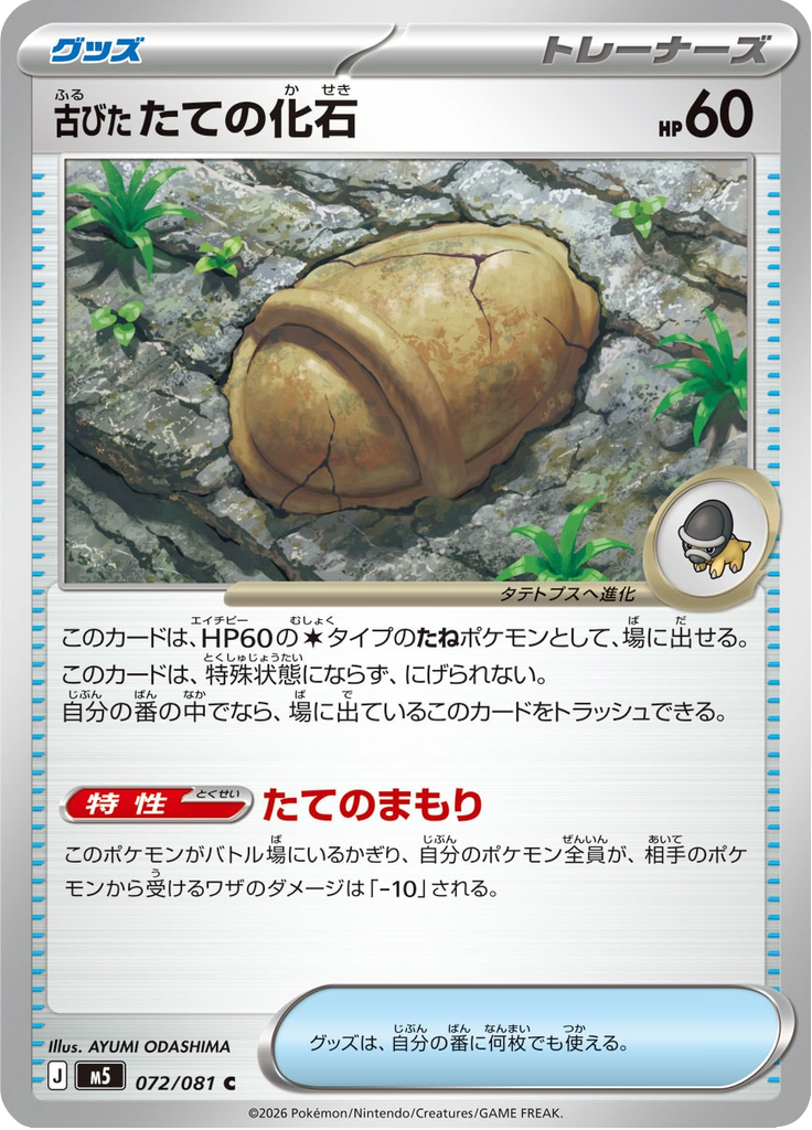 Fóssil Armadura Arcaico — Abyss Eye 072