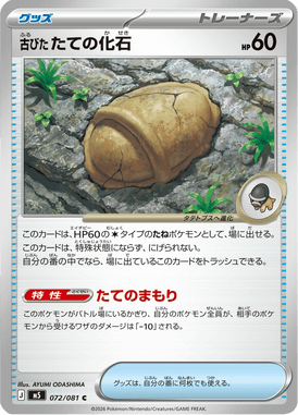 Fóssil Armadura Arcaico — Abyss Eye 072