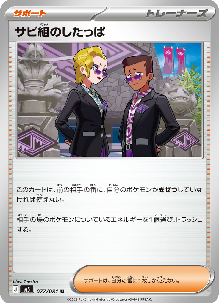 Recruta do Clã Corrosão — Abyss Eye 077