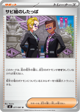Recruta do Clã Corrosão — Abyss Eye 077
