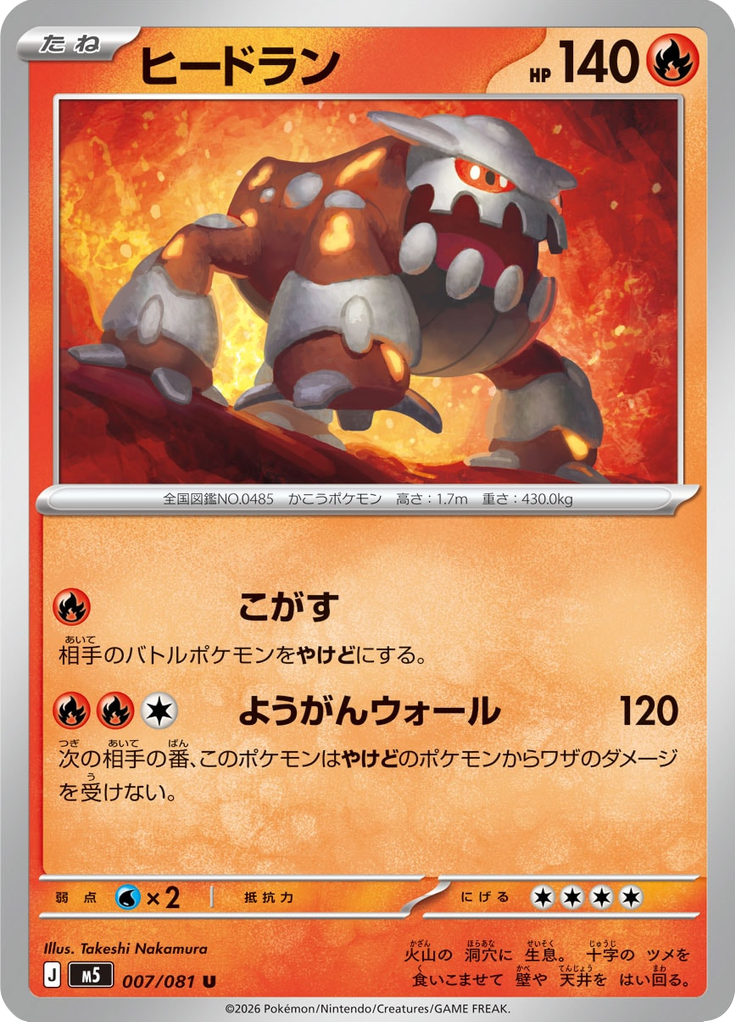 Heatran — Abyss Eye 007