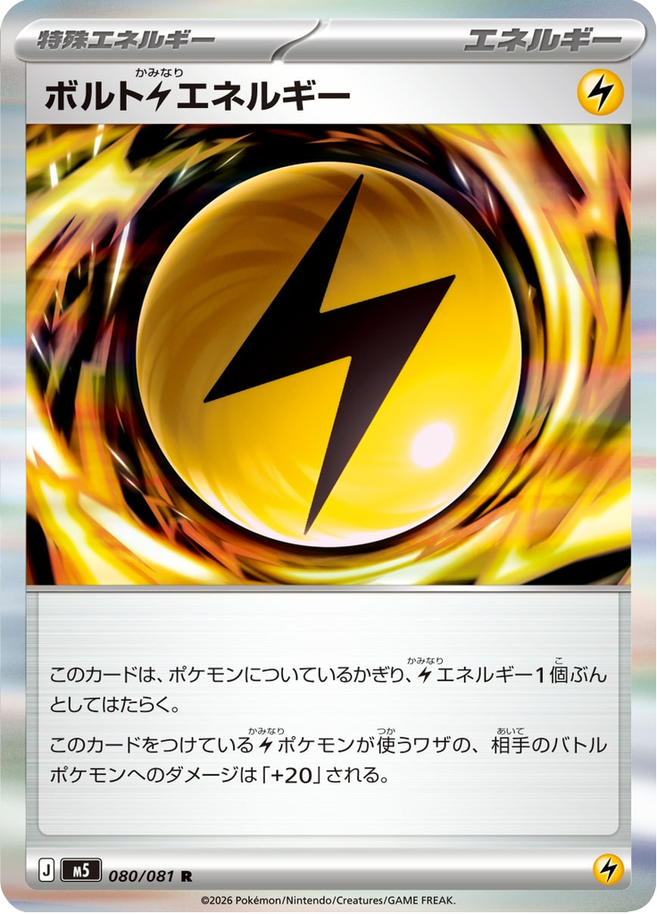 Energia Lightning Voltaica — Abyss Eye 080