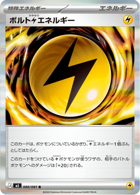Energia Lightning Voltaica