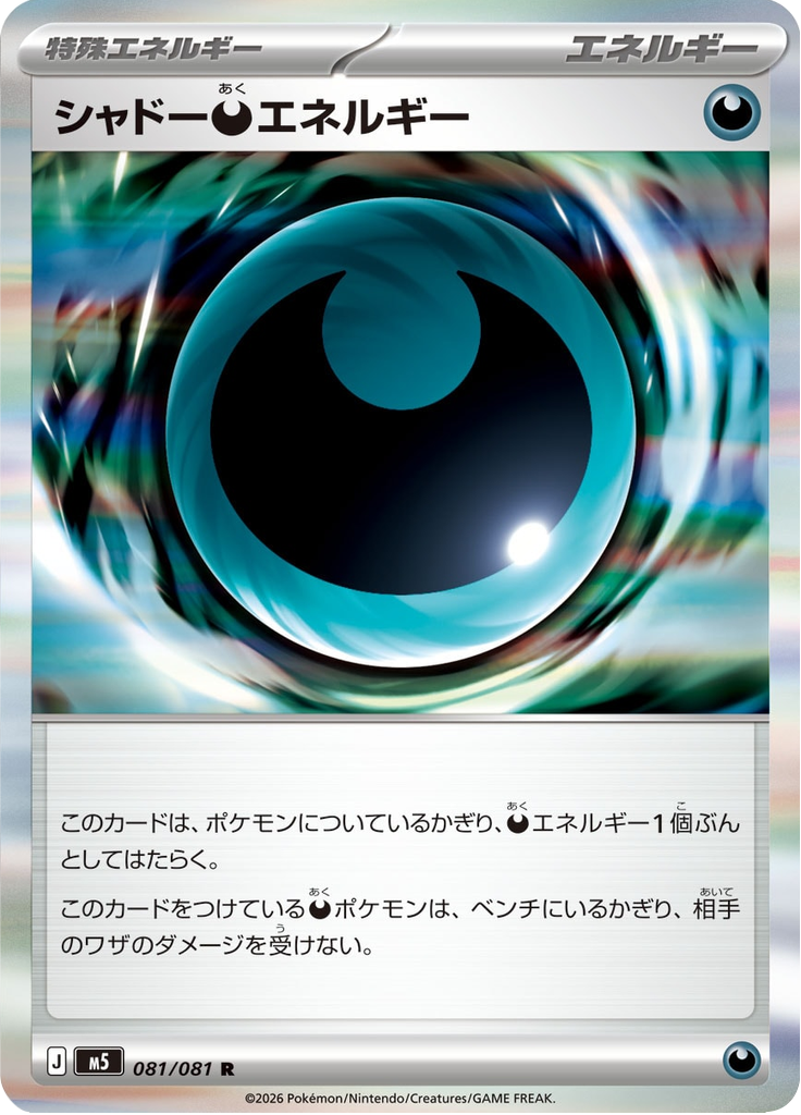 Energia Darkness Sombria — Abyss Eye 081