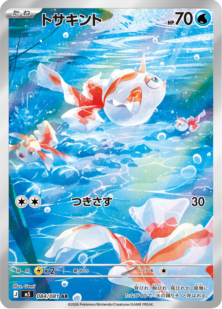 Goldeen — Abyss Eye 084