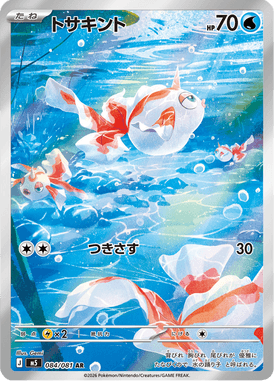 Goldeen — Abyss Eye 084