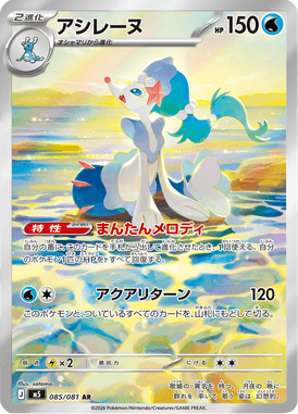 Primarina — Abyss Eye 085