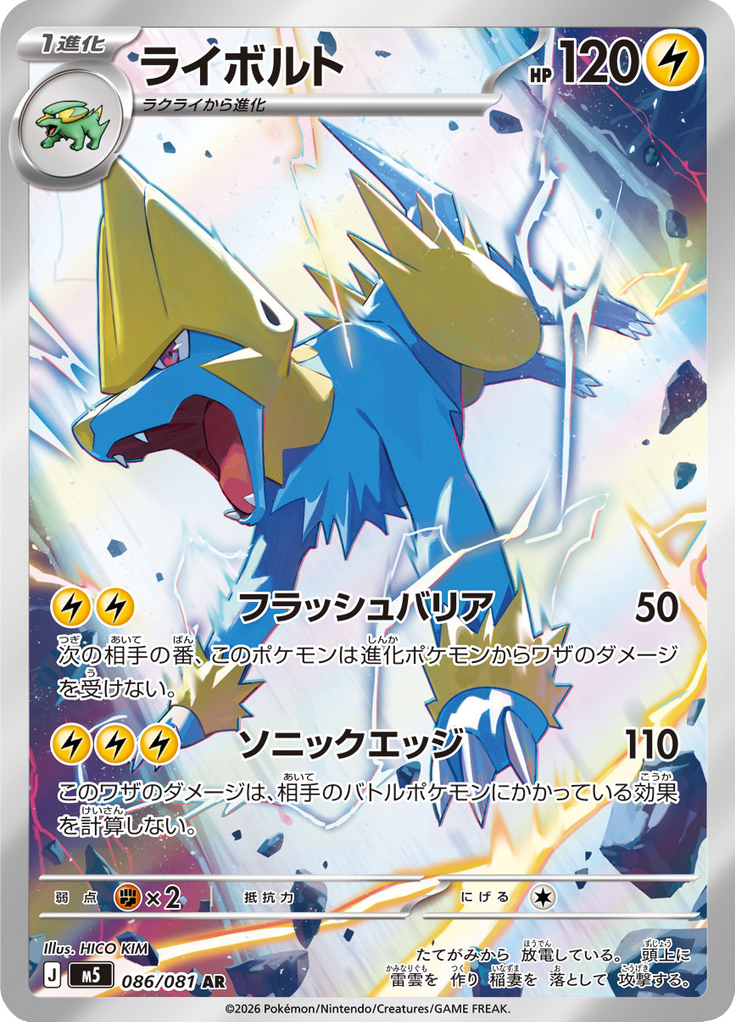 Manectric — Abyss Eye 086