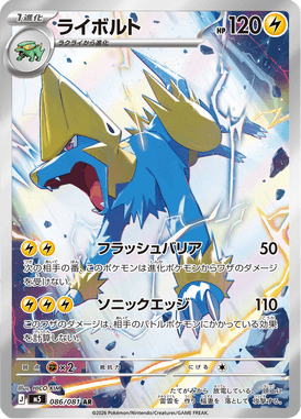 Manectric — Abyss Eye 086