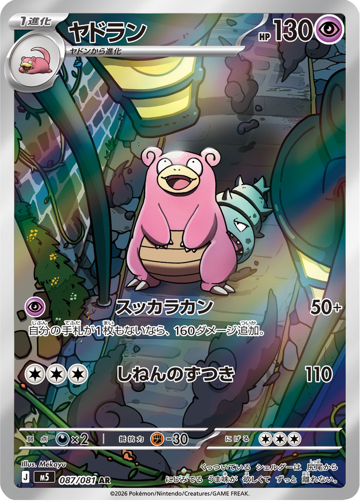 Slowbro — Abyss Eye 087