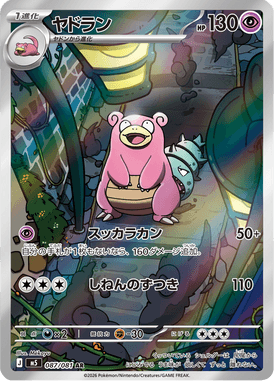 Slowbro — Abyss Eye 087