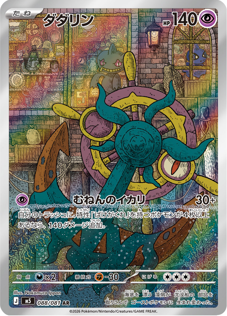 Dhelmise — Abyss Eye 088
