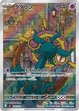 Dhelmise — Abyss Eye 088