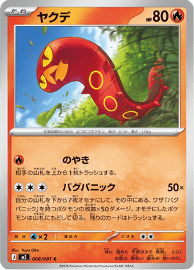 Sizzlipede — Abyss Eye 008