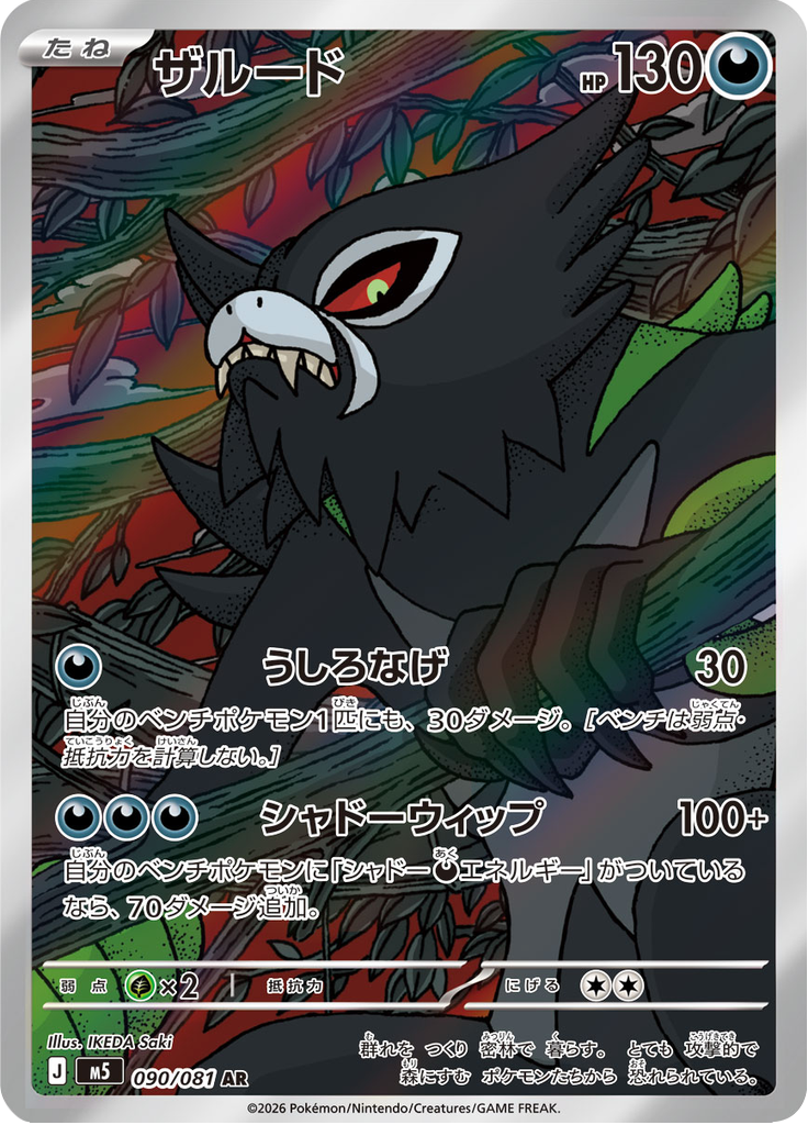 Zarude — Abyss Eye 090