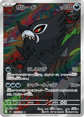 Zarude — Abyss Eye 090