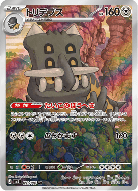 Bastiodon — Abyss Eye 091