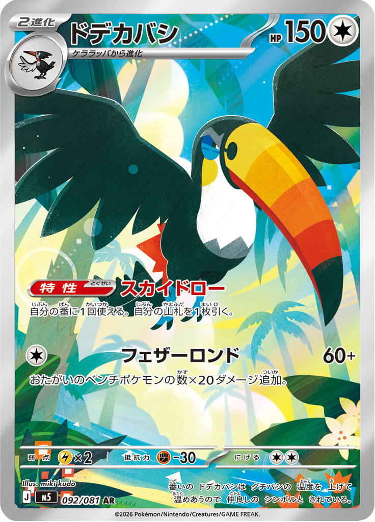 Toucannon — Abyss Eye 092