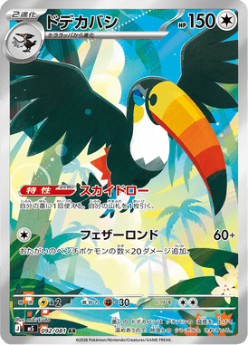 Toucannon — Abyss Eye 092