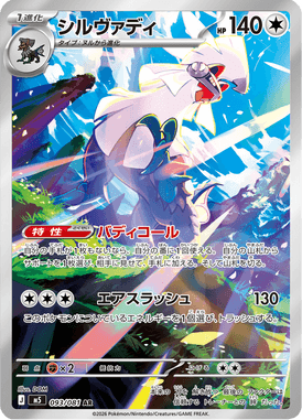 Silvally — Abyss Eye 093