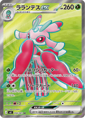 Lurantis ex — Abyss Eye 094