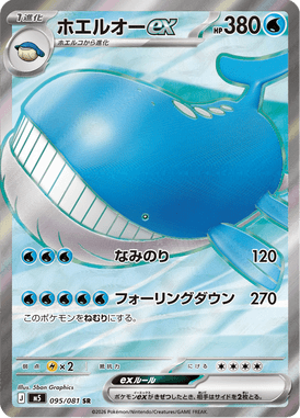 Wailord ex — Abyss Eye 095