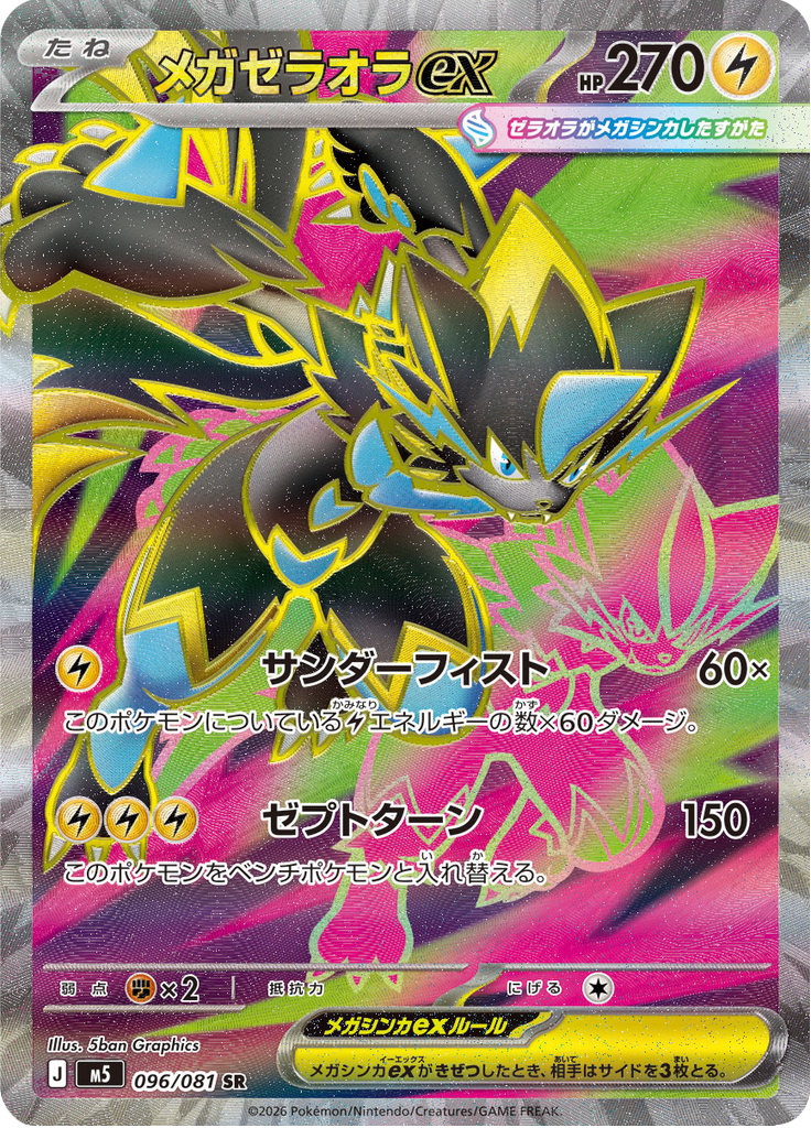 Mega Zeraora ex — Abyss Eye 096